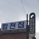 합천불고기 이미지