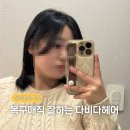 다비다헤어 | 거제동 미용실 부산복구매직 잘하는 곳, 다비다헤어 찐 후기