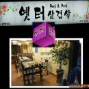 옛터삼겹살