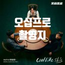 오십프로 촬영지 장소(절 항구 편의점 중국집)