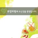 유정의원 이미지