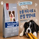 건강초이스 | 보더콜리 사료 추천 베츠초이스 관절건강 사료 후기