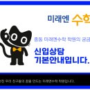 미래엔수학학원 네이버블로그