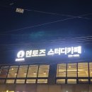 삼천포종합운동장점멘토즈스터디카페 | d_day 20