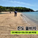 간조 시간 맞춰 걸었던 소삼도 바닷길 낮과 밤 모두 좋았던 진도 쏠비치 산책로 후기