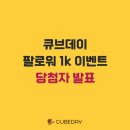 큐브데이