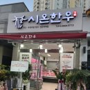 시온정육점 이미지