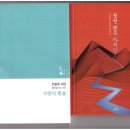 내가 읽은 좋은 시(8)-전윤호의 「하늘길을 위하여」 이미지