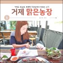 옥림농장 | 거제 장승포 맛집 맑은농장