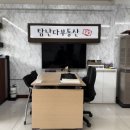 부동산파트너합동공인중개사사무소 이미지