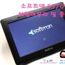 [현대엠엔 소프트맨 S570V 내비게이션 체험기] 체험을 마치며...(총평 및 소감) 이미지