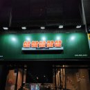 270-3033 | 청라 초벌숯불구이전문점 구워주는고깃집 삼삼삼삼삼 솔직후기