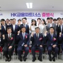 HK파트너스