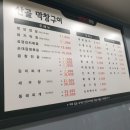 산골막창구이
