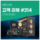 대원종합부품카써비스 | 리뷰 No.314: Ultra 7 270K PLUS + RTX 5080으로 완성한 도면 작업 및 실시간 렌더링용 고성능 조립PC 후기