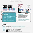 아름드리학원 | [KT&amp;G복지재단 아름드리 발룬메이트 8기] 합격 후기(1) | 서류 합격✨