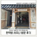 명동 한약방 사우나 후기 | 무료 방탈출 팝업 혼자 다녀온 솔직 후기