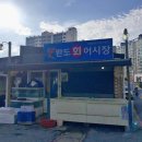 완도회어시장 | [해남] 해남 해산물 맛집!! 지금이 제철인 새우구이가 맛있는 완도회어시장