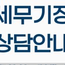 세무법인선율 - 영등포구 당산로41길 11 | 세무법인선율