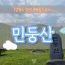 원전약수터 공중화장실 | [강원도_정선] 민둥산 후기(최단코스30분/새벽일출/포토스팟추천)