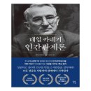 인간관계론 이미지