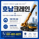 미림건축 | 오산에서 중장비 크레인 작업? 호남크레인 추천합니다!