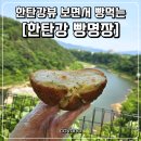 한탄강빵명장 | 철원한탄강맛집 추천 [한탄강빵명장] 한탄강뷰 추천