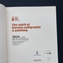 아름다운 한글서예와 문인화 이미지