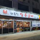 최동민양푼갈비동산점 이미지