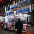 태원축산 | 마장동 태원한우 지나고 1++ 하늘축산 발견한 마장동 한우 맛집
