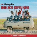 평생학습관 강좌로 혼자서도 떠날 수 있는 자유 해외여행 꿀팁 | 몽골 여자 혼자 여행 후기 | 패키지 동행꿀팁 일정 가격 기념품 여행사 오다투어