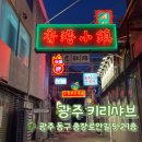 메밀당막국수(첨단점) | [내돈내산] 광주 키리샤브 | 광주 충장로 맛집 | 샤브샤브 솔직후기 ft. 국물예술