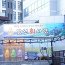 뚝섬횟집 이미지