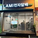 (주)라미 | 계양구 작전동 라미 전자담배 꾸준히 인기있는 젤로 구입 후기