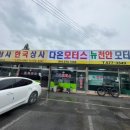 남천안모터스
