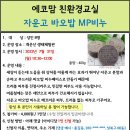 7.31(월)에코맘 친환경교실(자운고 바오밥 MP비누)_오전10시30분_성인대상 이미지