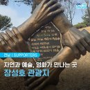 장성호관광지 이미지