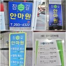 참손길안마원 이미지