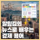 나의 경제 걸음마 이미지