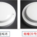 감지기 오작동 대처하기 이미지