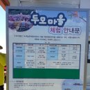 두모녹색농촌체험마을