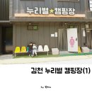 카페거기 | 대구 근교 아이와 함께 김천 누리별 캠핑장 가족캠핑 후기(1)