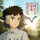 처제 PC | 미야자키 하야오가 써낸 한 편의 동화책, 그대들은 어떻게 살 것인가 리뷰 (스포 X)