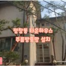 369당구클럽 - 광진구 능동로19길 36 | 369당구클럽