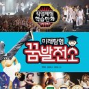 꿈의발전소 이미지