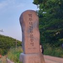 천상의 화원 태백 대덕산 이미지