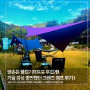 오토오아시스 당정스타점 | 양손은 웰컴기프트로 무겁게! 가을 감성 충만했던 크렌즈 캠프 후기 I