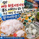 황가네수산 - 부안군 변산로 2136-16 | 황가네하모 - 설마 여수 하모샤브샤브, 뷰도 서비스도 없는 집 가고 계신 건 아니죠?