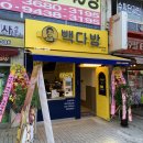 빽다방전주삼천흥건점
