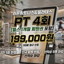 이수공원 | 효창공원헬스장 피티후기가 가장 많은 25년차 경력 관장님이 직접 체험수업 해드립니다.-라온휘트니스...